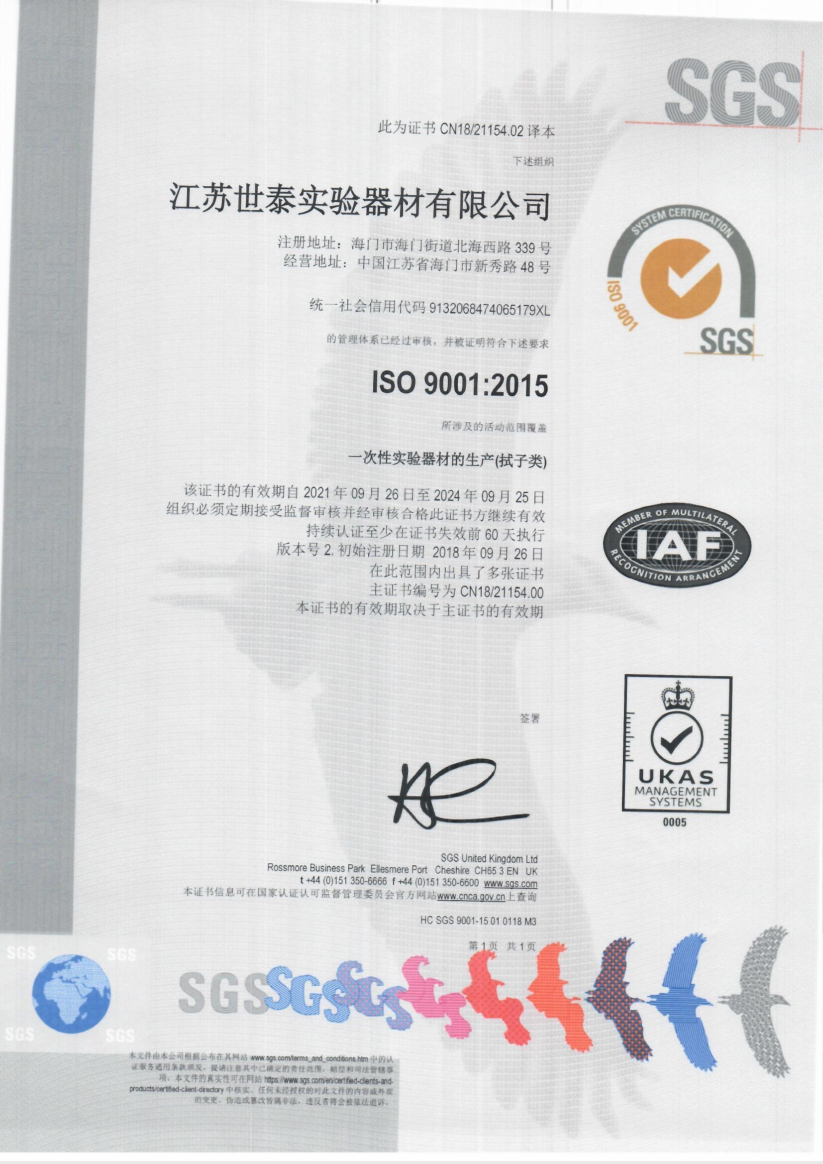 ISO9001 certificate（2021）_页面_7