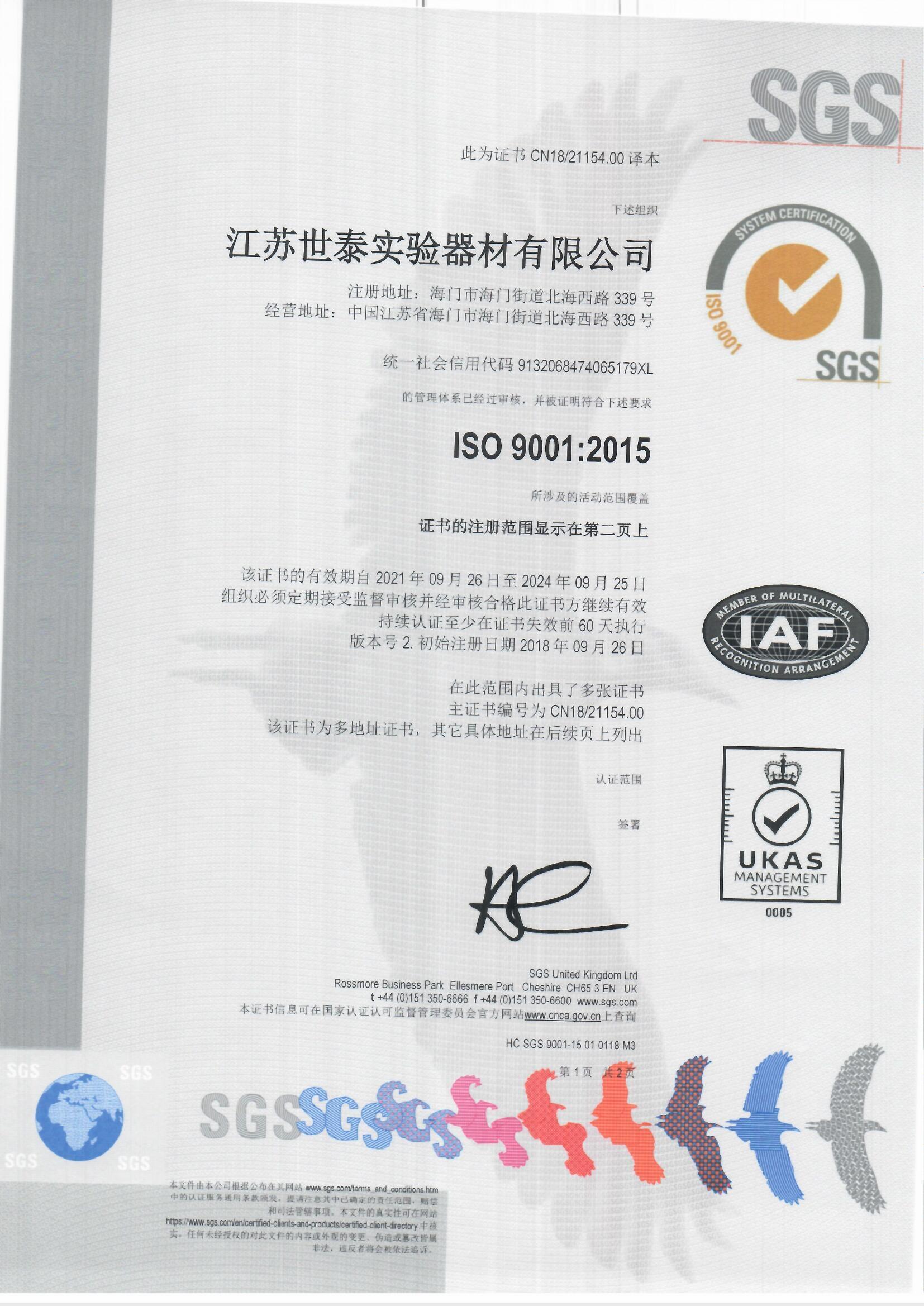 ISO9001 certificate（2021）_页面_3